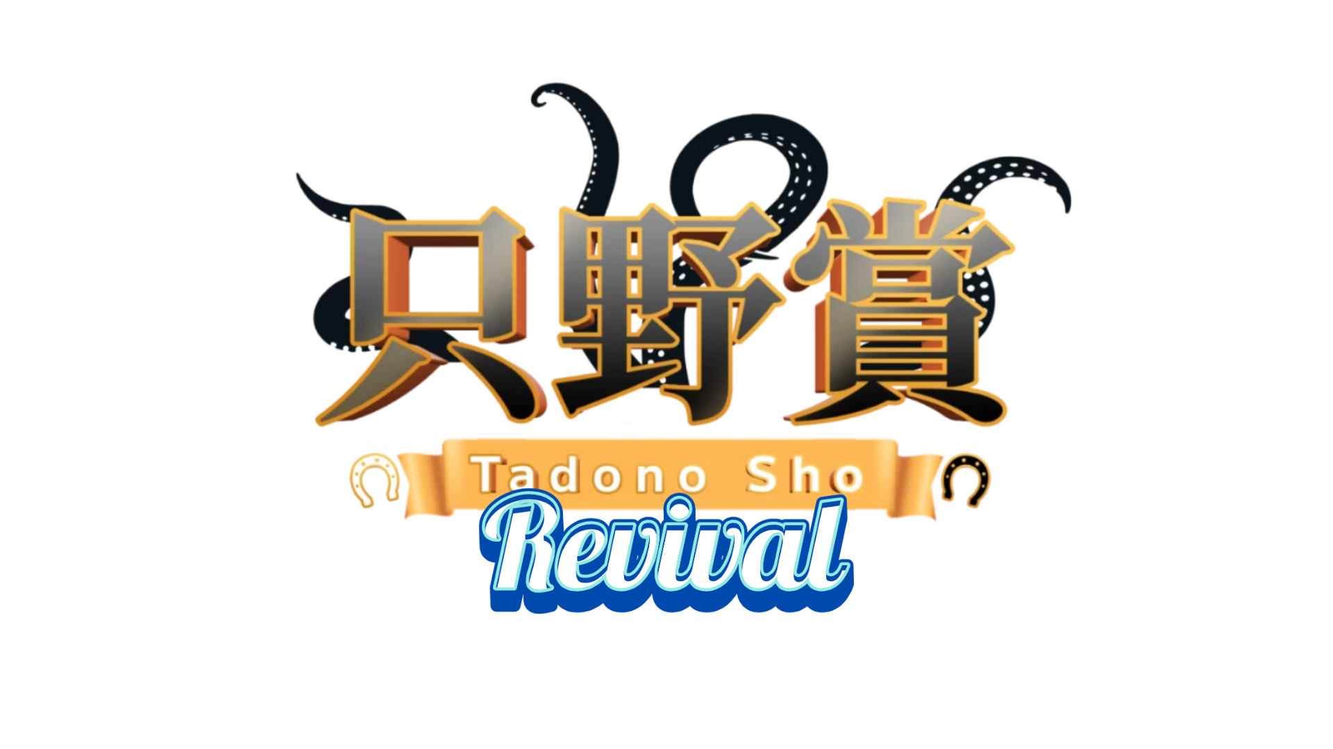 Tadano Sho Revival Logo